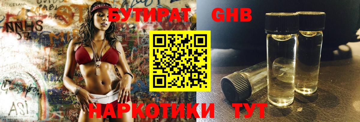 БУТИРАТ Butirat  Вход с VPN  Вязники 