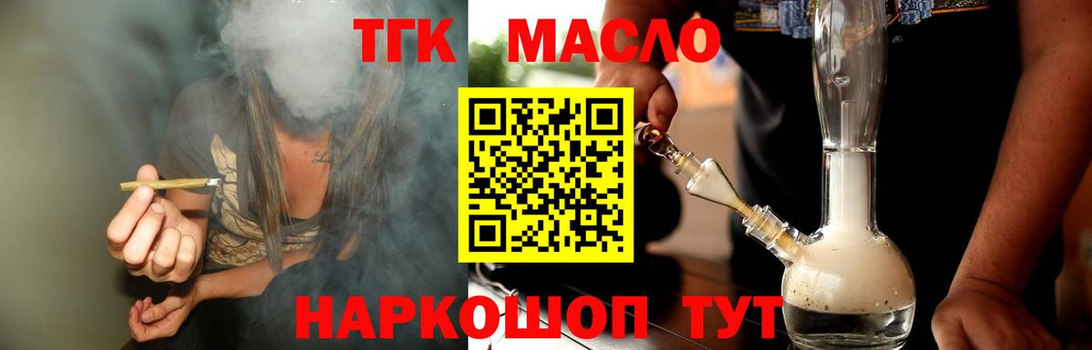ТГК THC oil  Вход с VPN  Вязники 